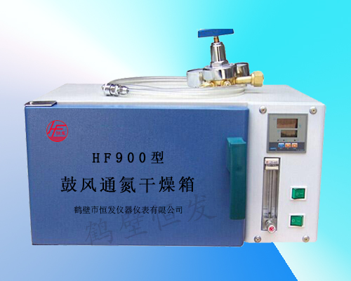 HF900型鼓風通氮干燥箱