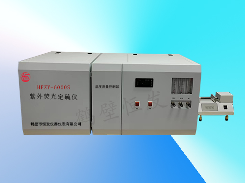 HFZY-6000S紫外熒光定硫儀